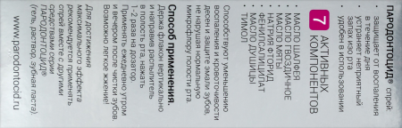 ПАРОДОНТОЦИД спрей д/рта 25мл