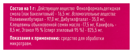 КЛЕЙ БФ-6 10г  Самарамедпром