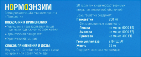 НОРМОЭНЗИМ таб п.п.о. №20