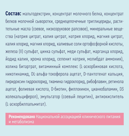 НУТРИЭН СТАНДАРТ с нейтральным вкусом 350мл