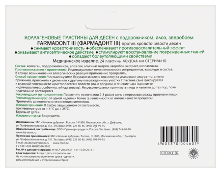 ФАРМАДОНТ-3 Пластины д/десен (кровоточивость) №24