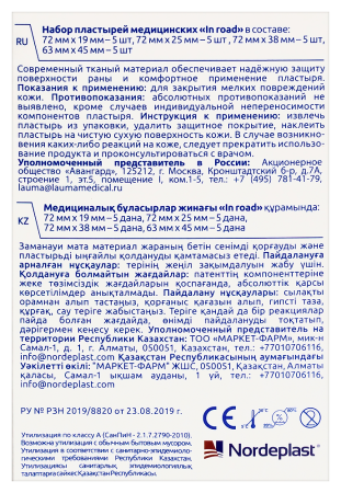 ПЛАСТЫРЬ ECOPLAST Набор Тканный In Road №20