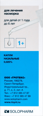 Риксинт рино капли наз. 0,025% 10мл N1