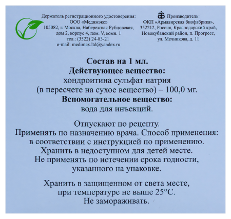 ХОНСАТ 100 МГ/МЛ 1МЛ N10 АМП Р-Р В/М