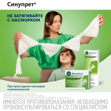 Синупрет 100мл капли фл-кап.