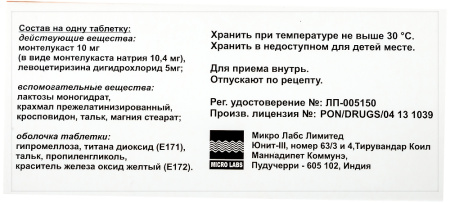 МОНТРАЛ МЛ таб 5+10мг №10