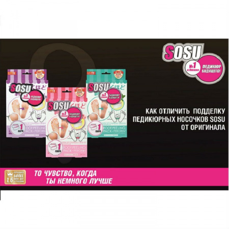СОСУ Носочки д/педикюра Лаванда 2 пары
