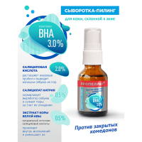 ПРОПЕЛЛЕР Сыворотка-пилинг Комплекс BHA 3% 25мл