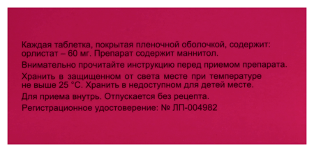 ЛИСТАТА МИНИ таб 60мг №40