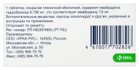 БРАВАДИН таб 7,5мг N56