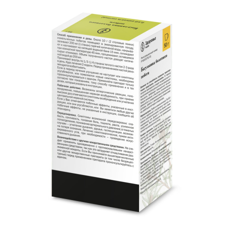 БАГУЛЬНИК БОЛОТНЫЙ побеги 50г  Здоровье