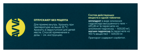 МАЛЬВАЦИД 400 МГ + 400 МГ N24 ТАБЛ ЖЕВАТ