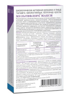 МУЛЬТИФЛОРА МАКСИ капс №10