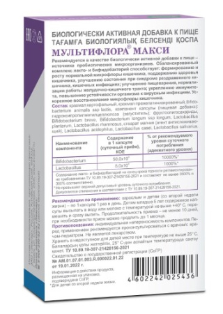 МУЛЬТИФЛОРА МАКСИ капс №10