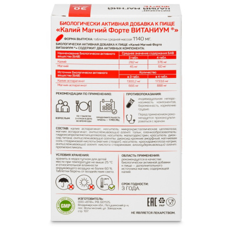 КАЛИЙ МАГНИЙ ФОРТЕ ВИТАНИУМ N30 табл массой 1140мг