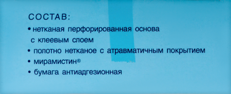 ПЛАСТЫРЬ ДОКАПЛАСТ с Мирамистином 8х15см №25