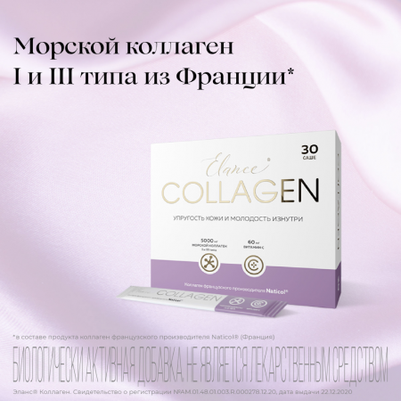ELANCE КОЛЛАГЕН пакет-саще массой 5254мг №30