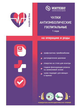 ЧУЛКИ ИНТЕКС ЭЛЕГАНС Антиэмболические 1кл S (белый)