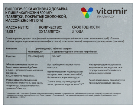 КАРНОЗИН таб 500мг №30 Квадрат-С