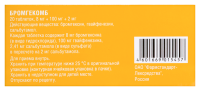 БРОМГЕКОМБ таб 8 мг +100 мг +2 мг №20