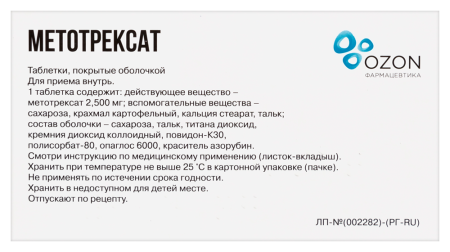 МЕТОТРЕКСАТ таб 2,5мг N50  Озон