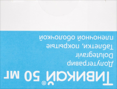 ТИВИКАЙ таб 50мг №30