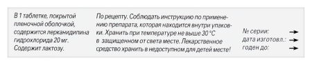 Леркамен 20 табл п/о плен 20 мг х60
