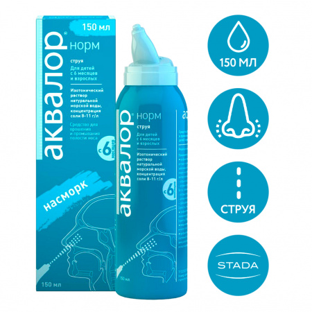 АКВАЛОР НОРМ спрей 150мл