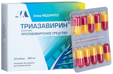 ТРИАЗАВИРИН 250мг капс №10