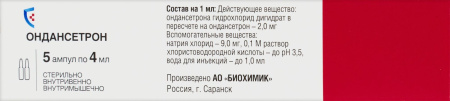 ОНДАНСЕТРОН амп 2мг/мл 4мл N5  Биохимик