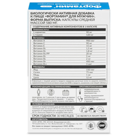 ФОРТАМИН ДЛЯ МУЖЧИН капс N30