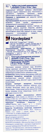 ПЛАСТЫРЬ ECOPLAST ECOSOFT Набор Нетканный 72х19мм №10