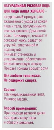 AASHA HERBALS Розовая вода 200мл