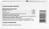 Цитофлавин №100 таб. п/кишечнораств/о