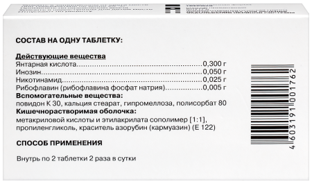 Цитофлавин №100 таб. п/кишечнораств/о