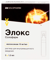 ЭЛОКС-СОЛОФАРМ амп 0,01/мл 1,5мл N5  Гротекс