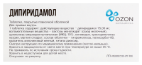 Дипиридамол таб.п/о 75мг N40