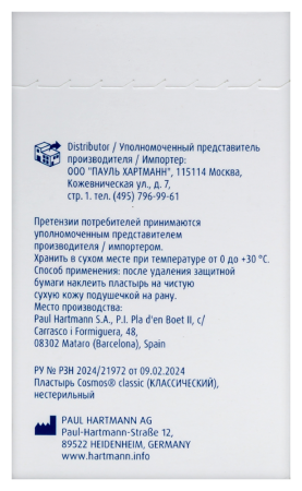 ПЛАСТЫРЬ COSMOS Strips 2х6см №5х50