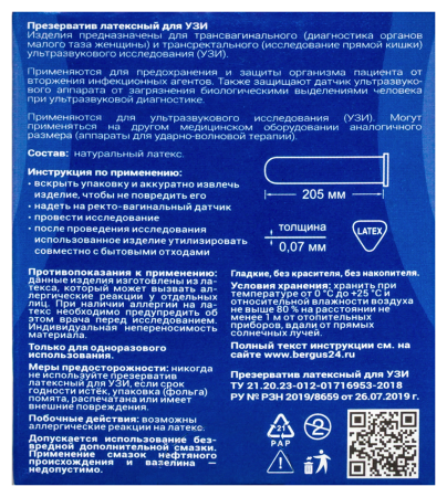 ПРЕЗЕРВАТИВЫ ДЛЯ УЗИ АРМА D 28мм №1