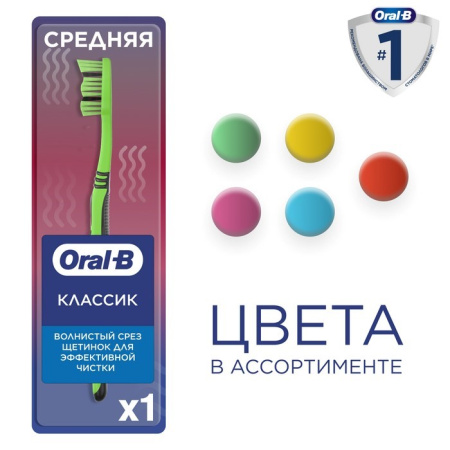 ОРАЛ-БИ ORAL-B зубная щетка 123 классик средняя