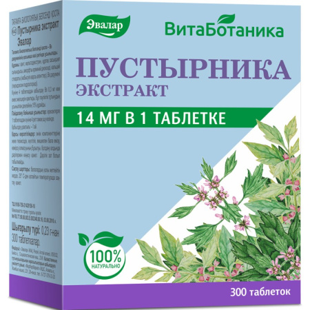 ПУСТЫРНИКА таб №300  Эвалар