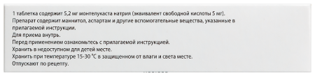 СИНГУЛЯР таб жев 5мг N28
