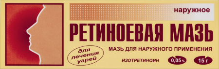 РЕТИНОЕВАЯ мазь 0,05% 15г