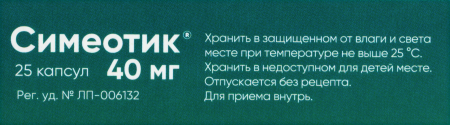 СИМЕОТИК капс 40мг №25