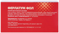 ФЕРЛАТУМ ФОЛ р-р 15мл N10