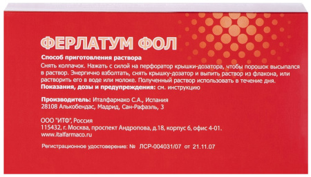 ФЕРЛАТУМ ФОЛ р-р 15мл N10