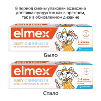 ЭЛМЕКС зубная паста детская Baby от 0 до 2 лет 50мл