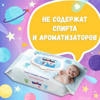 YOKOSUN ДЕТСКИЕ ВЛАЖНЫЕ САЛФЕТКИ N64