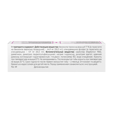 КЛИНДОВИТ КОМБО гель д/наруж прим 50 мг +10 мг/г туба 15 г №1