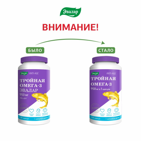 ТРОЙНАЯ ОМЕГА-3 капс 950мг №120  Эвалар